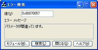 Error Lookup ツール